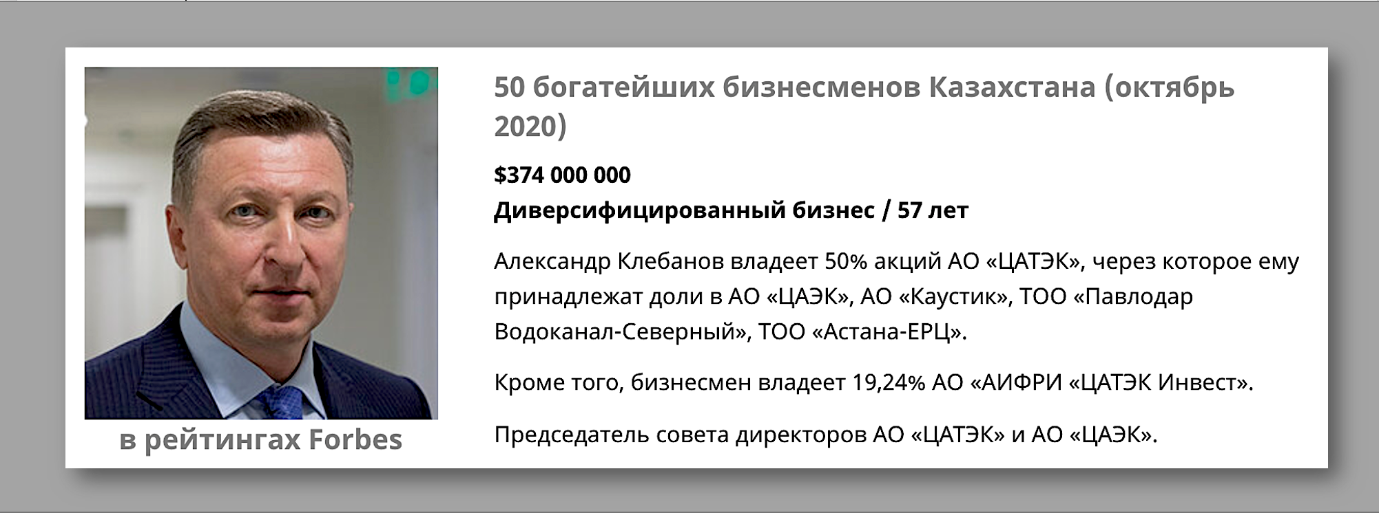 Хозяева экономики: в чьих руках активы Павлодарской области