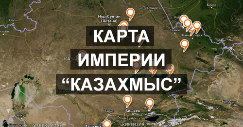 Орловская обогатительная фабрика: карта империи Казахмыс